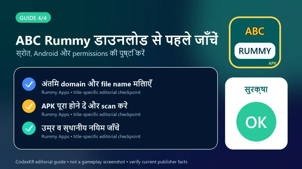ABC Rummy APK information and safety guide card 4