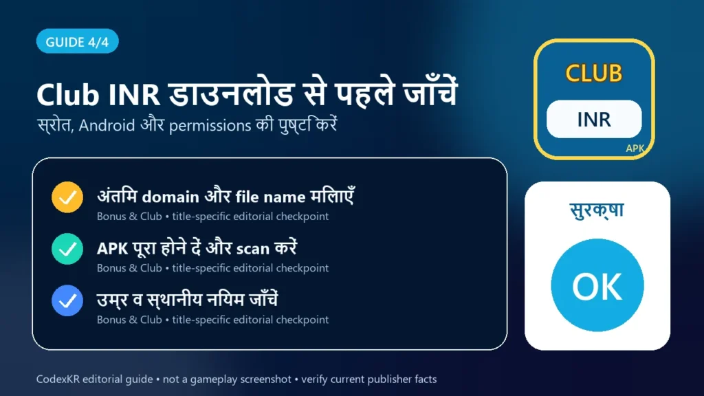 Club INR APK information and safety guide card 4