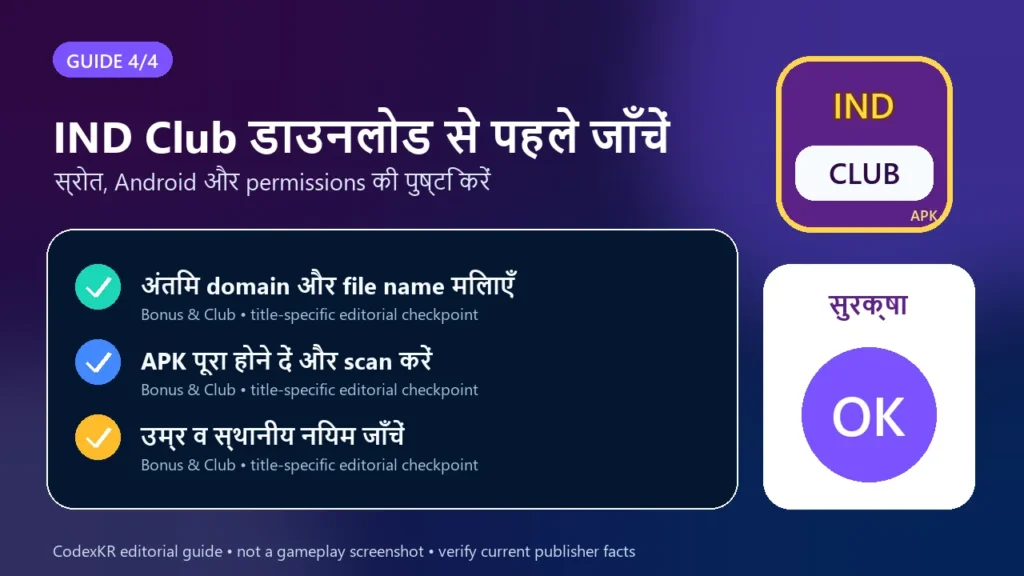IND Club APK information and safety guide card 4