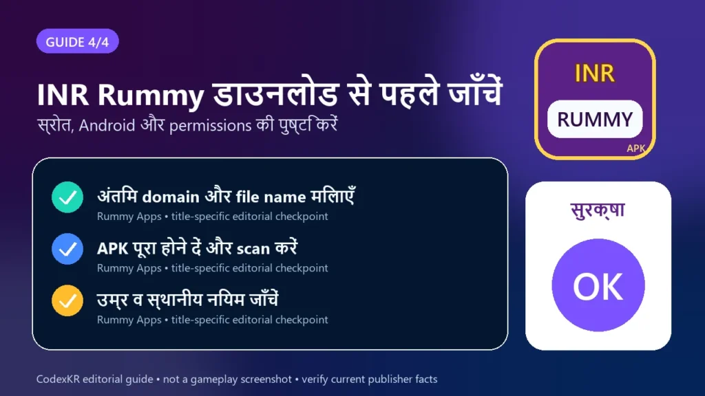 INR Rummy APK information and safety guide card 4
