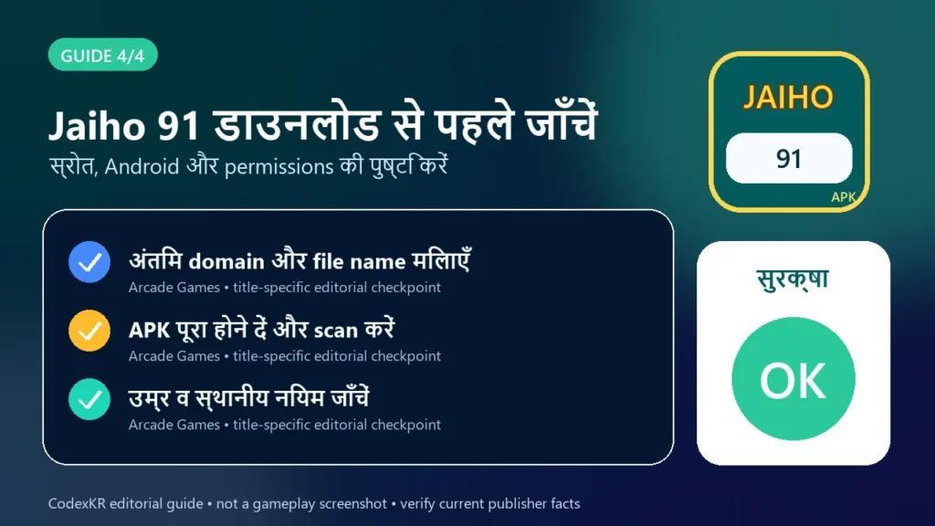 Jaiho 91 APK information and safety guide card 4