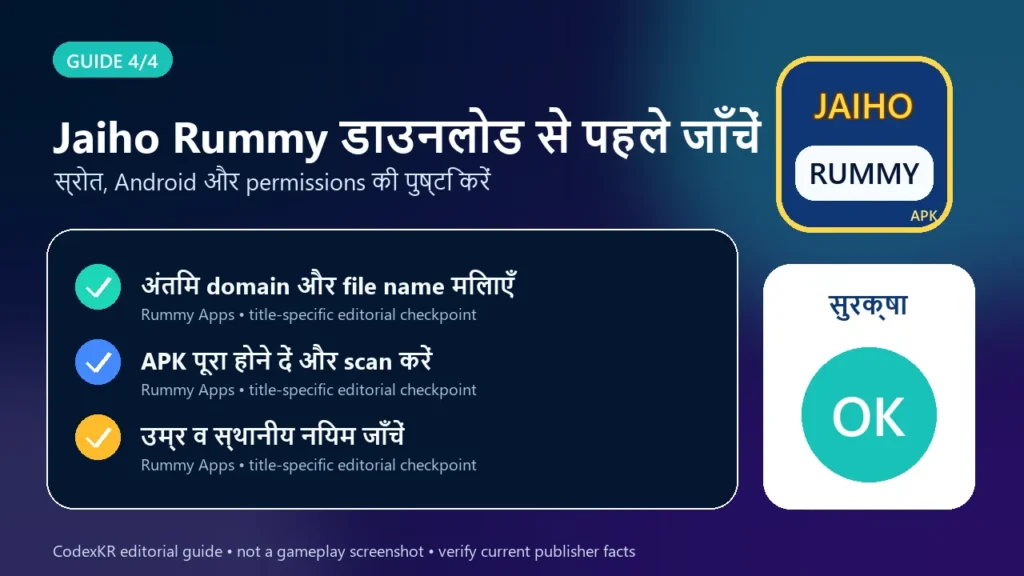Jaiho Rummy APK information and safety guide card 4
