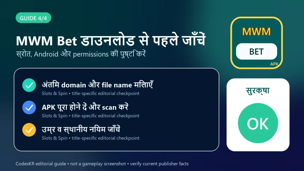 MWM Bet APK information and safety guide card 4