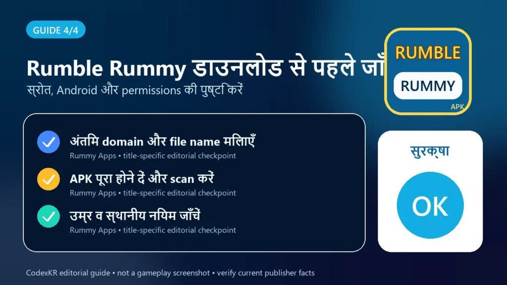 Rumble Rummy APK information and safety guide card 4