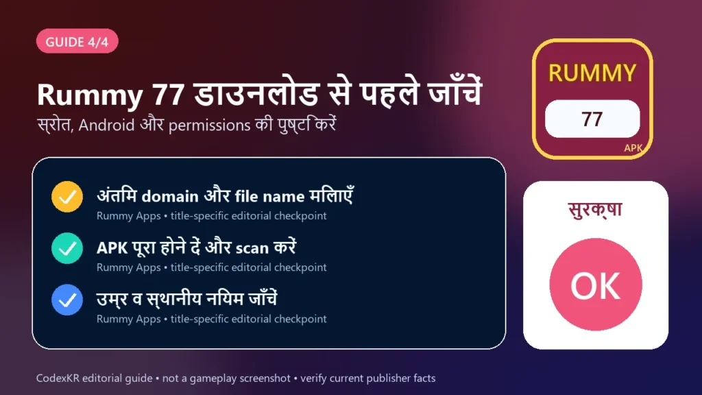 Rummy 77 APK information and safety guide card 4