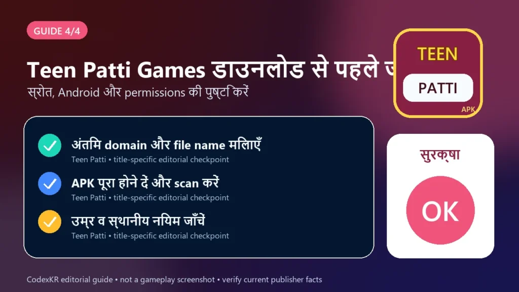 Teen Patti Games APK information and safety guide card 4